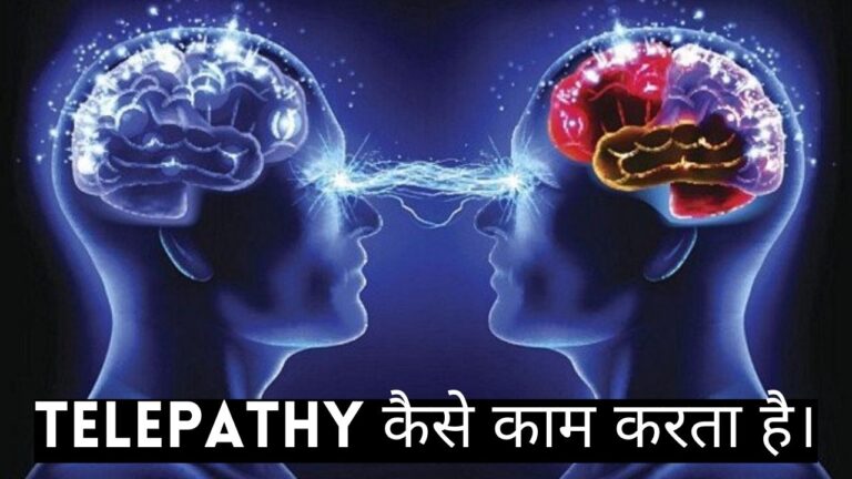 TELEPATHY कैसे काम करता है।