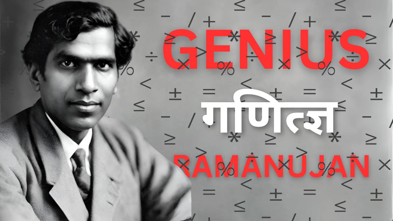 RAMANUJAN